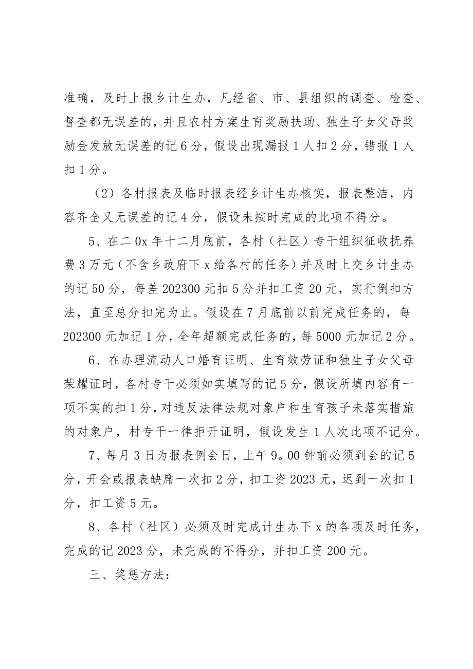 2023年村计生专干考核的意见新编.docx_第2页