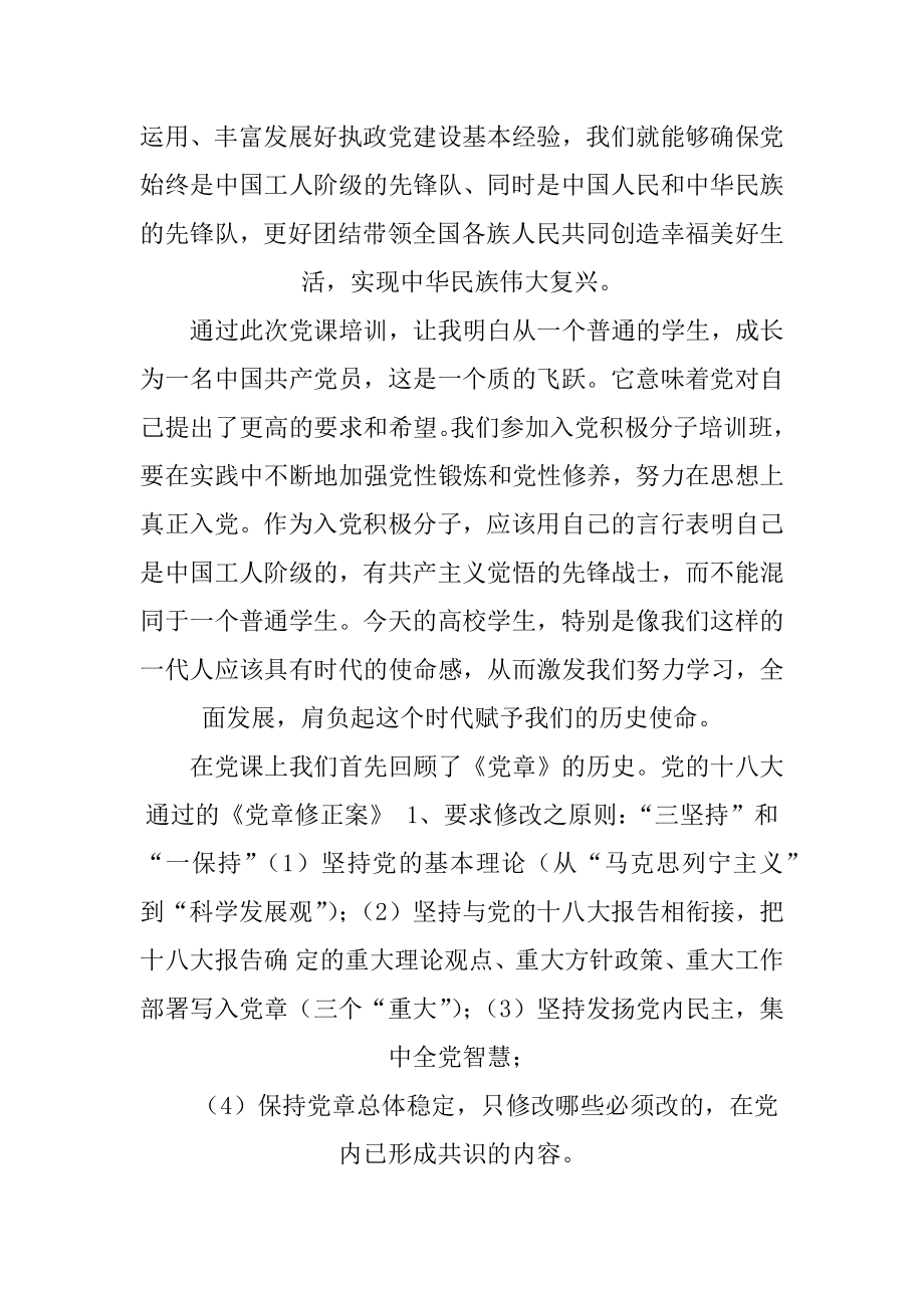 党课自学读书笔记三篇.docx_第2页