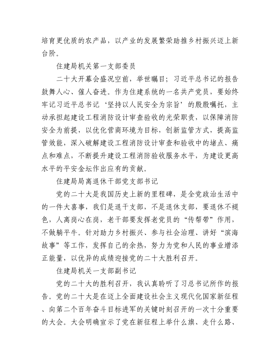 住建局学习党的二十大心得体会简短发言汇编（50篇）.docx_第2页