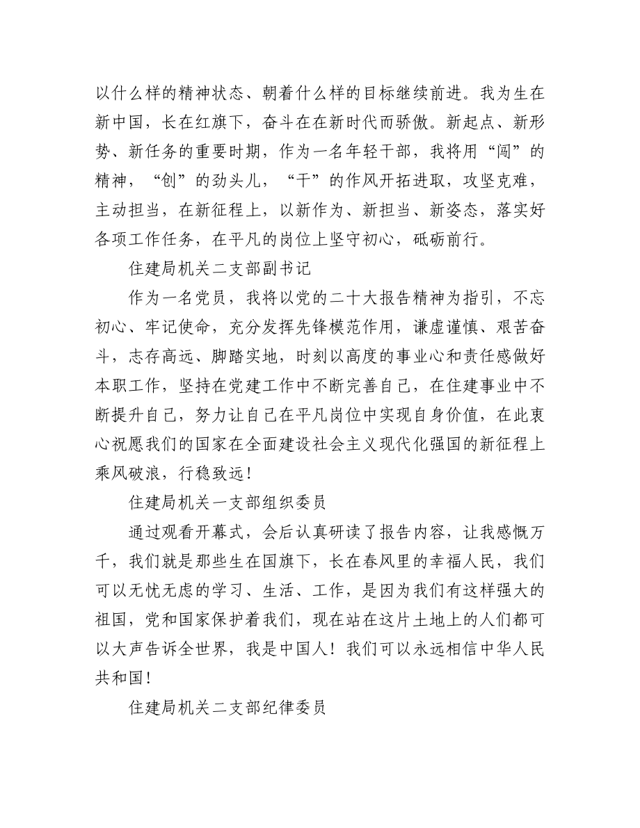 住建局学习党的二十大心得体会简短发言汇编（50篇）.docx_第3页