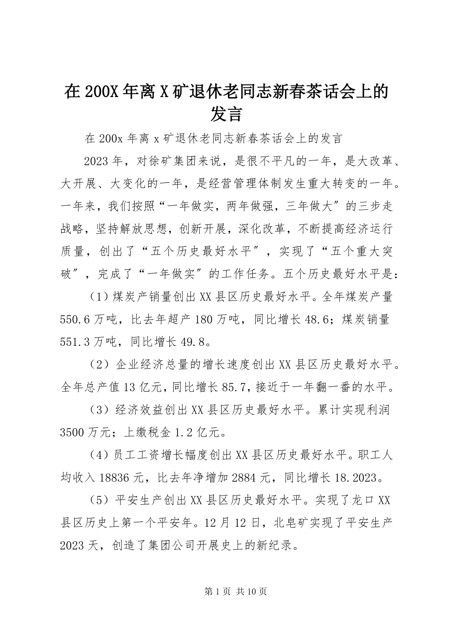 2023年在离X矿退休老同志新春茶话会上的讲话2.docx_第1页