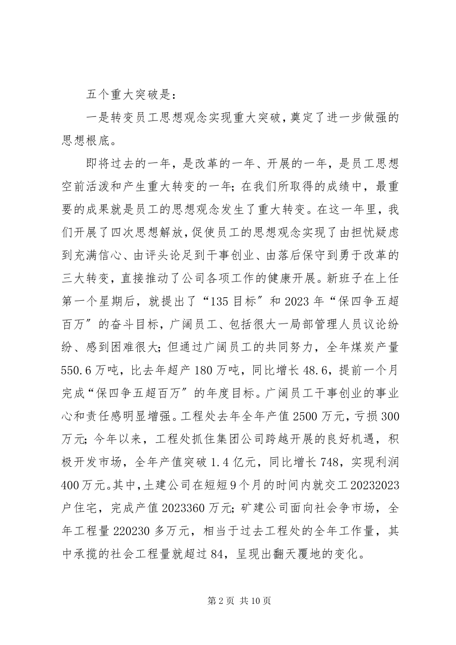 2023年在离X矿退休老同志新春茶话会上的讲话2.docx_第2页