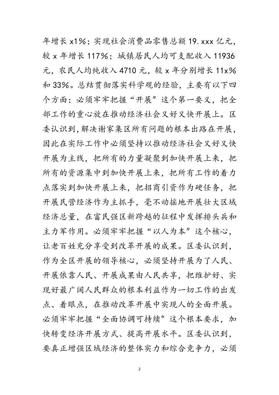 2023年学习实践科学发展观活动意见范文.doc_第2页