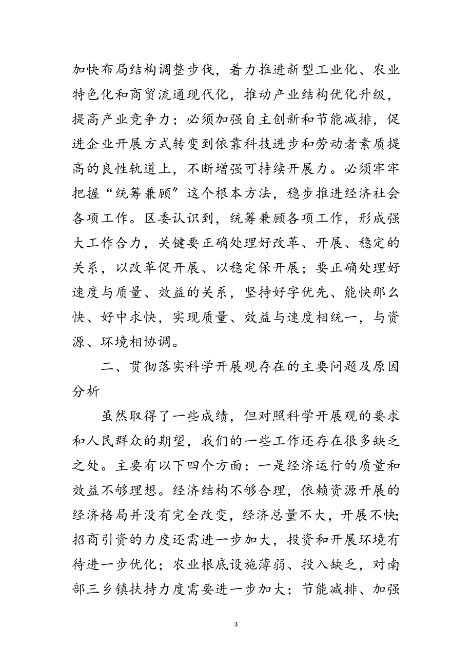 2023年学习实践科学发展观活动意见范文.doc_第3页