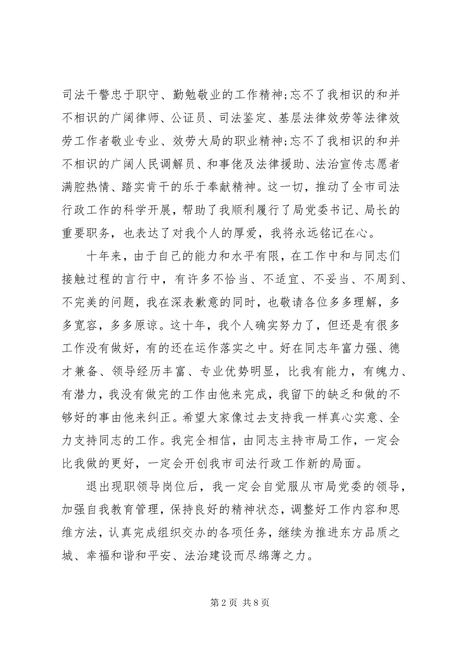 2023年局长离任致辞稿.docx_第2页