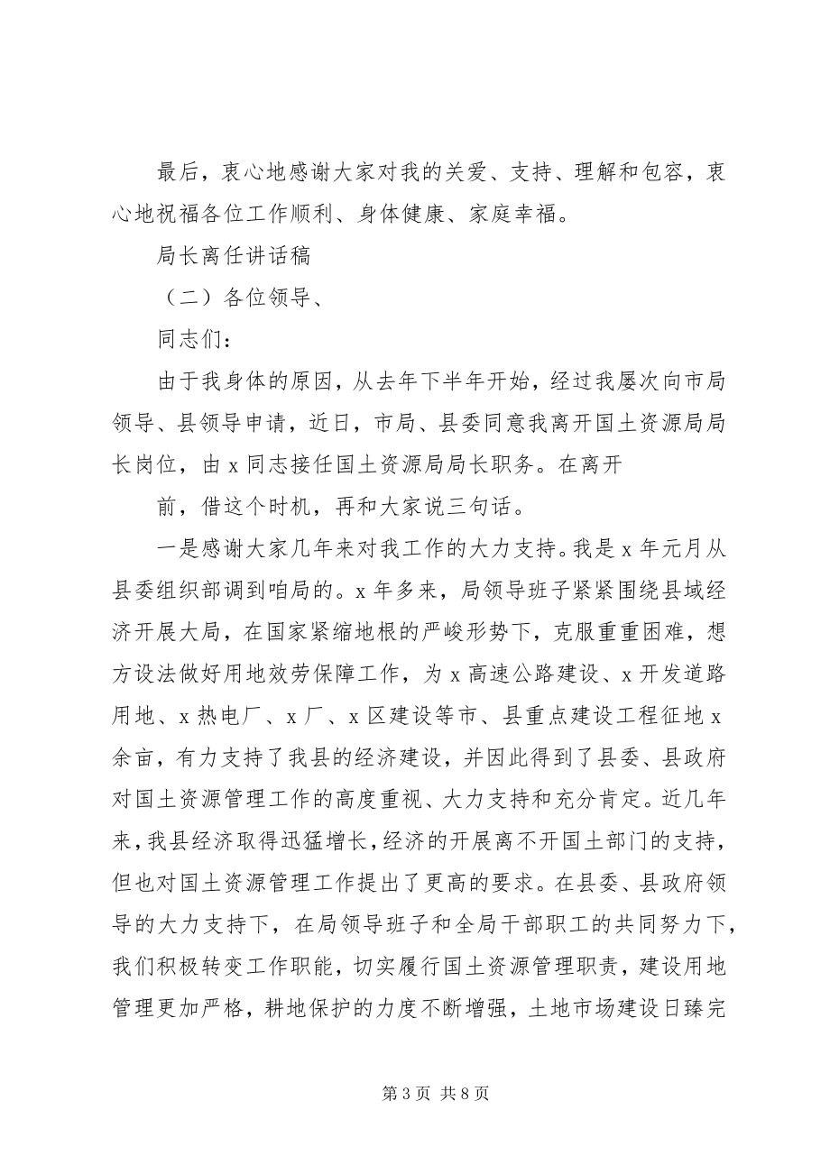 2023年局长离任致辞稿.docx_第3页