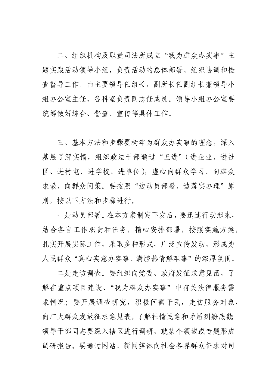 2篇2021司法系统“我为群众办实事”教育实践活动方案.docx_第2页