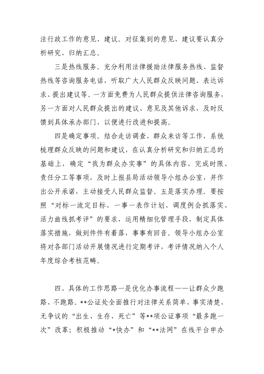 2篇2021司法系统“我为群众办实事”教育实践活动方案.docx_第3页