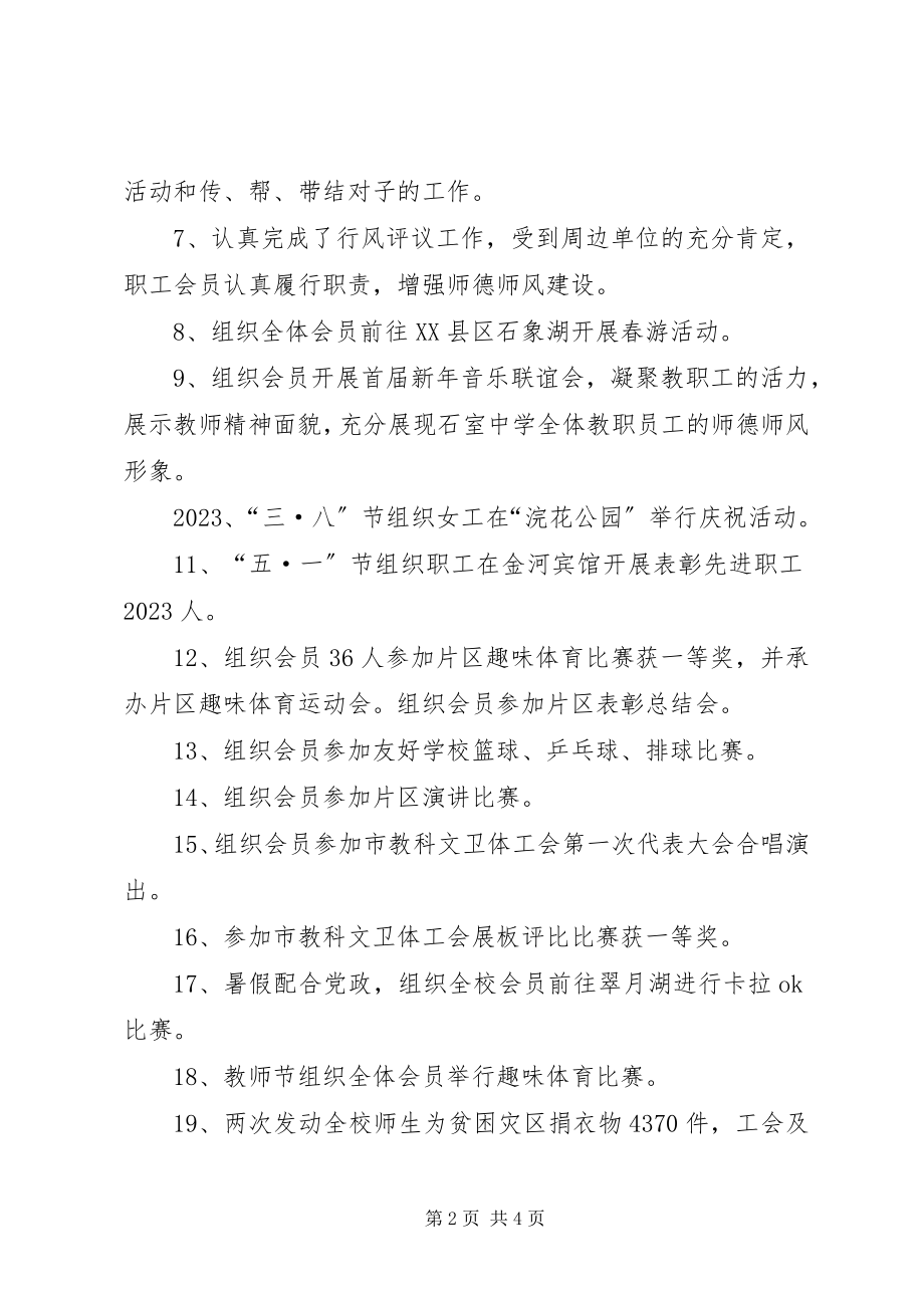 2023年高中工会关于年终工作总结.docx_第2页