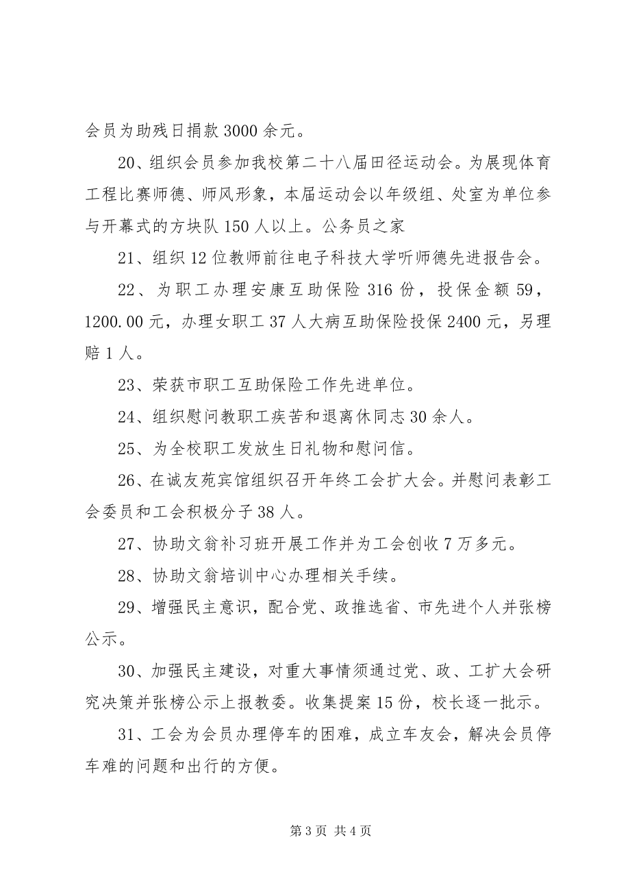 2023年高中工会关于年终工作总结.docx_第3页