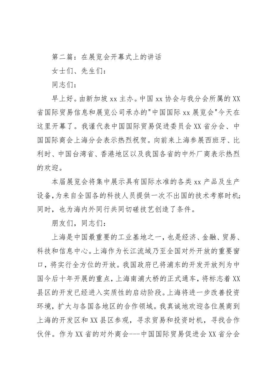 2023年xx展览会开幕式主持词新编.docx_第2页