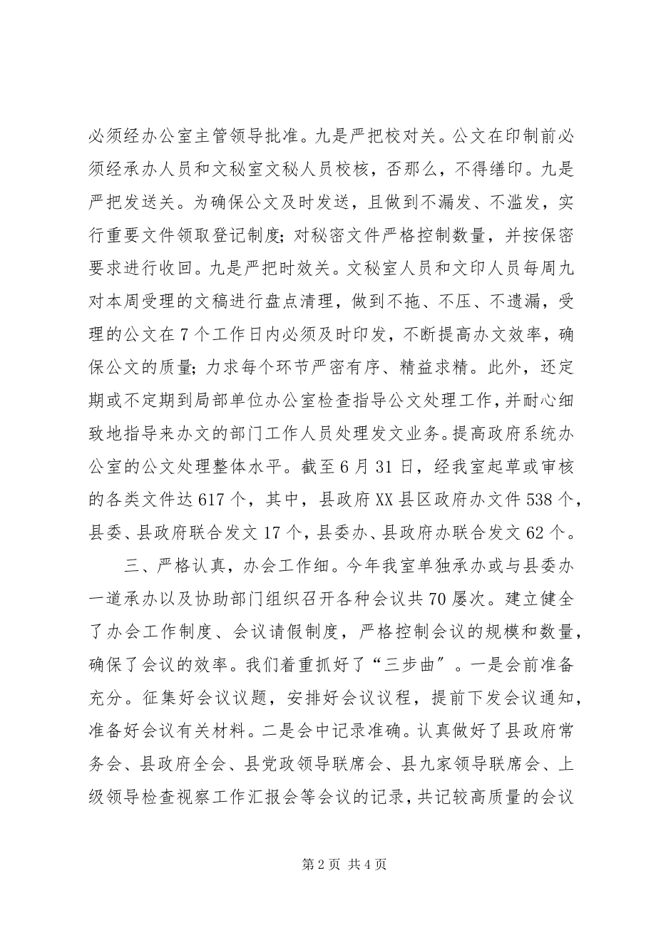 2023年上半年县委文秘室工作总结总结.docx_第2页