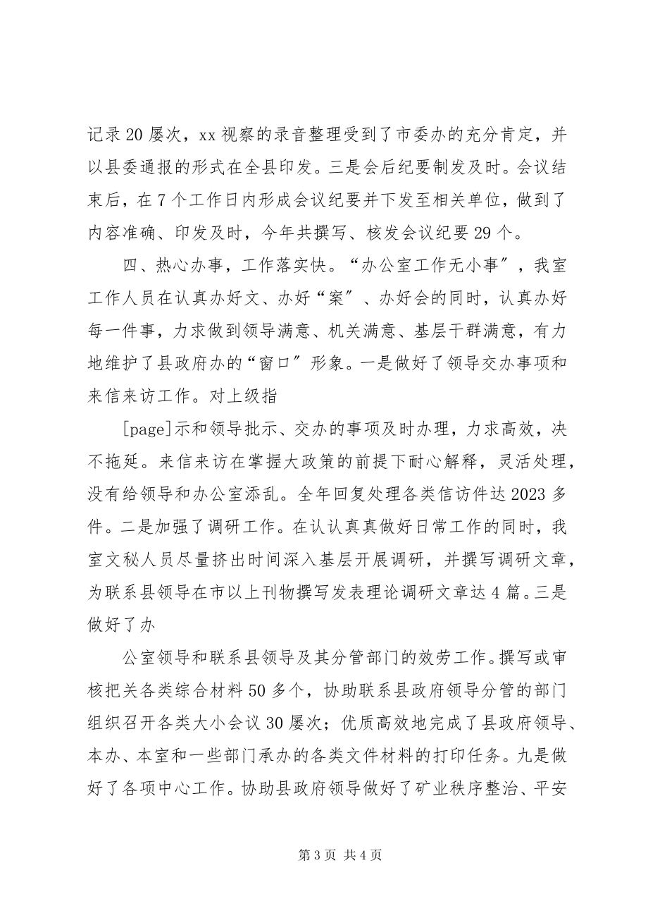 2023年上半年县委文秘室工作总结总结.docx_第3页