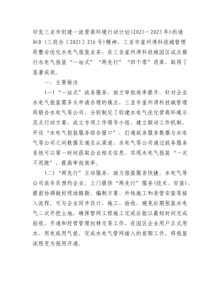 (10篇)优化营商环境示范案例.docx_第2页