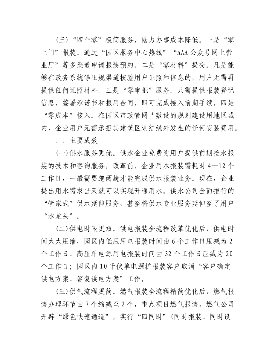 (10篇)优化营商环境示范案例.docx_第3页