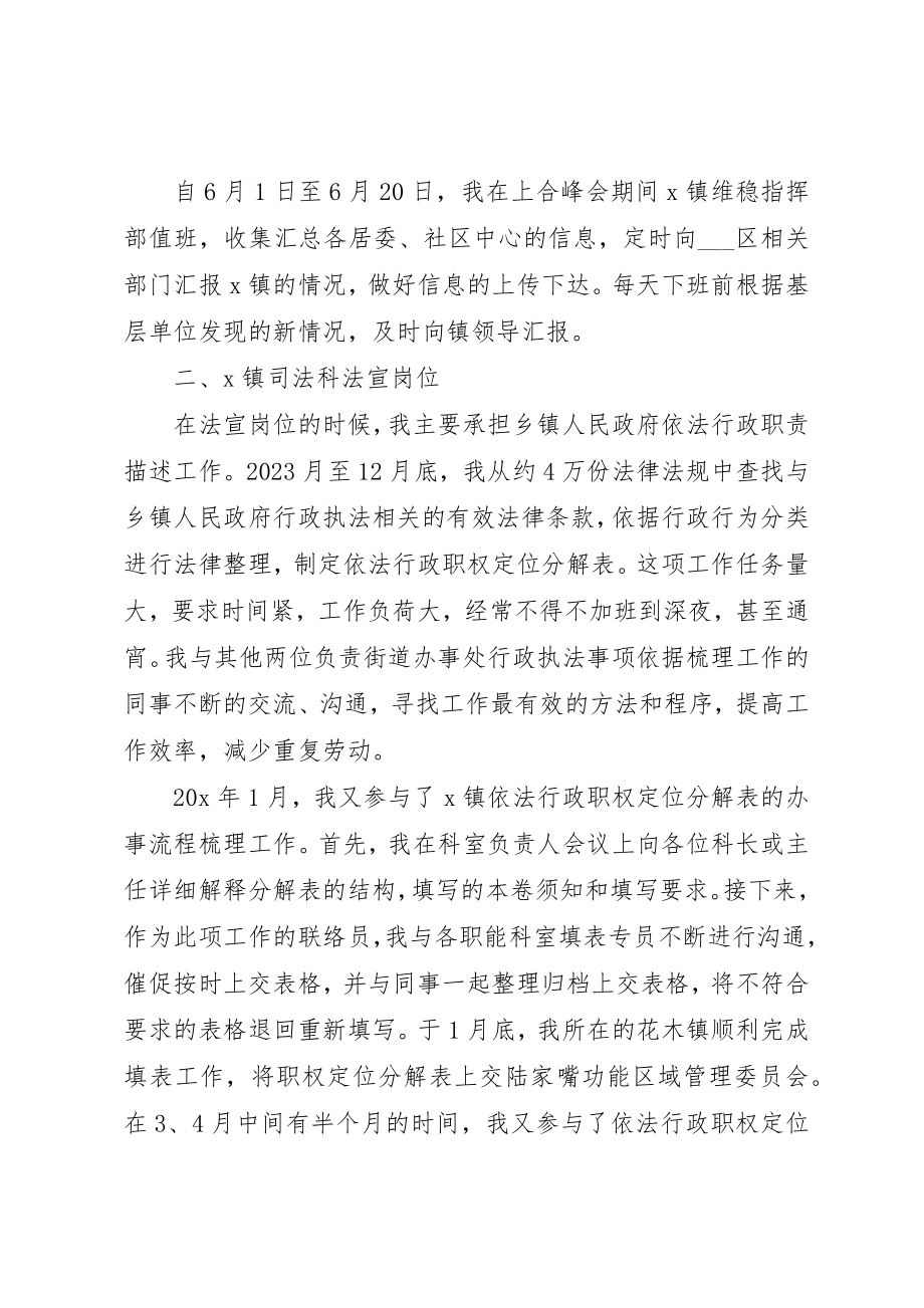 2023年党员干部综合管理总结.docx_第3页