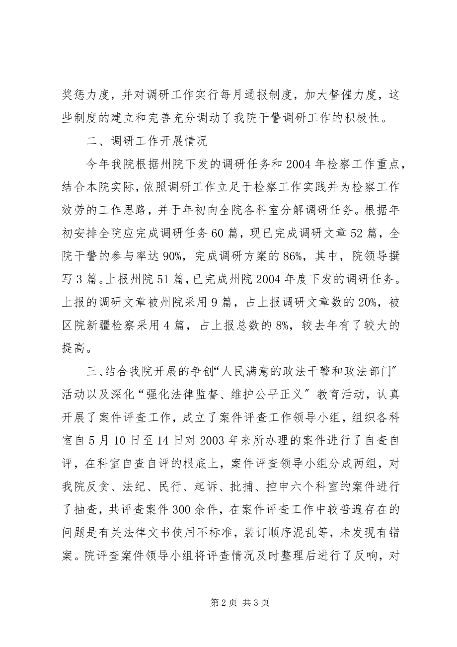 2023年XX市人民检察院研究室二四年度工作总结.docx_第2页