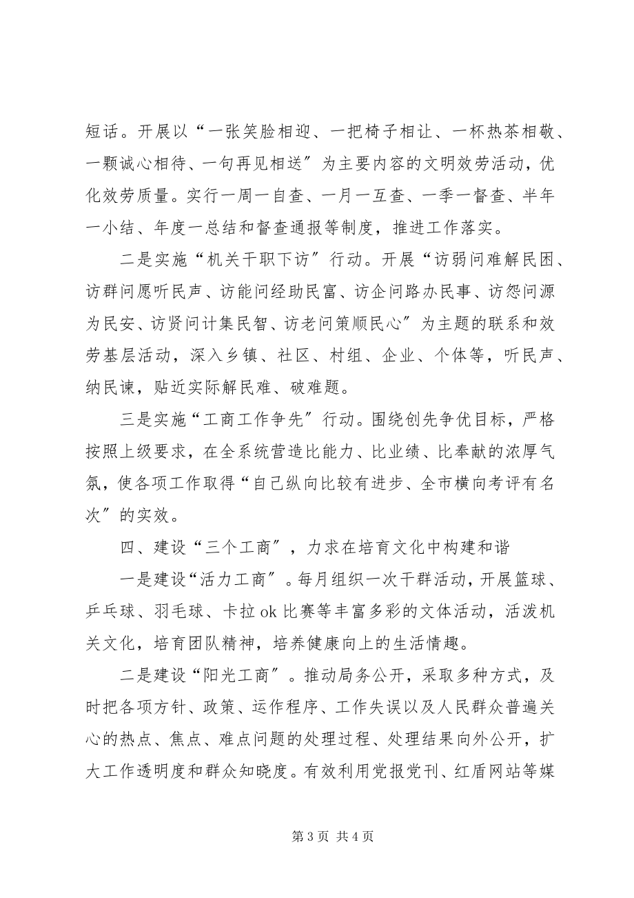 2023年工商局排忧解难活动总结.docx_第3页