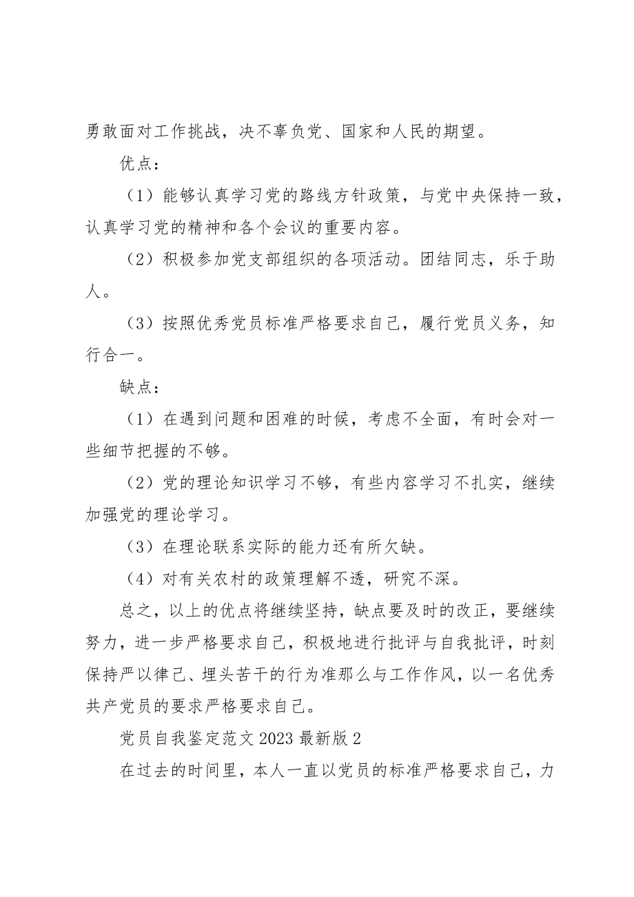 2023年党员自我鉴定某年最新版.docx_第2页