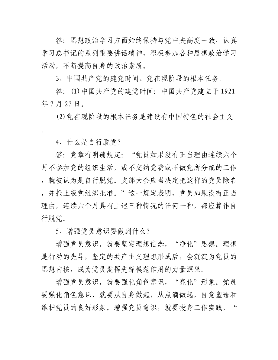 (3篇)在关于党员谈心谈话记录表党内谈心谈话记录.docx_第2页