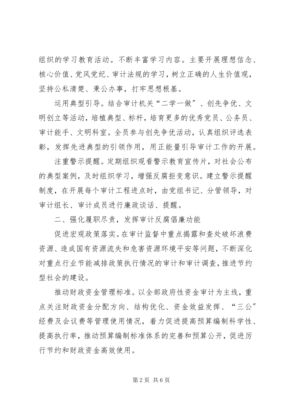 2023年区级审计机关加强反腐倡廉建设的思考.docx_第2页