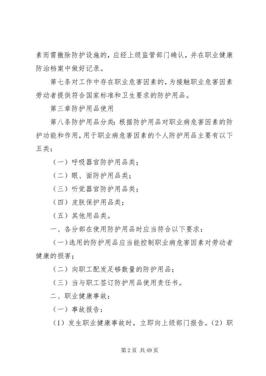 2023年公司职业健康安全管理制度.docx_第2页