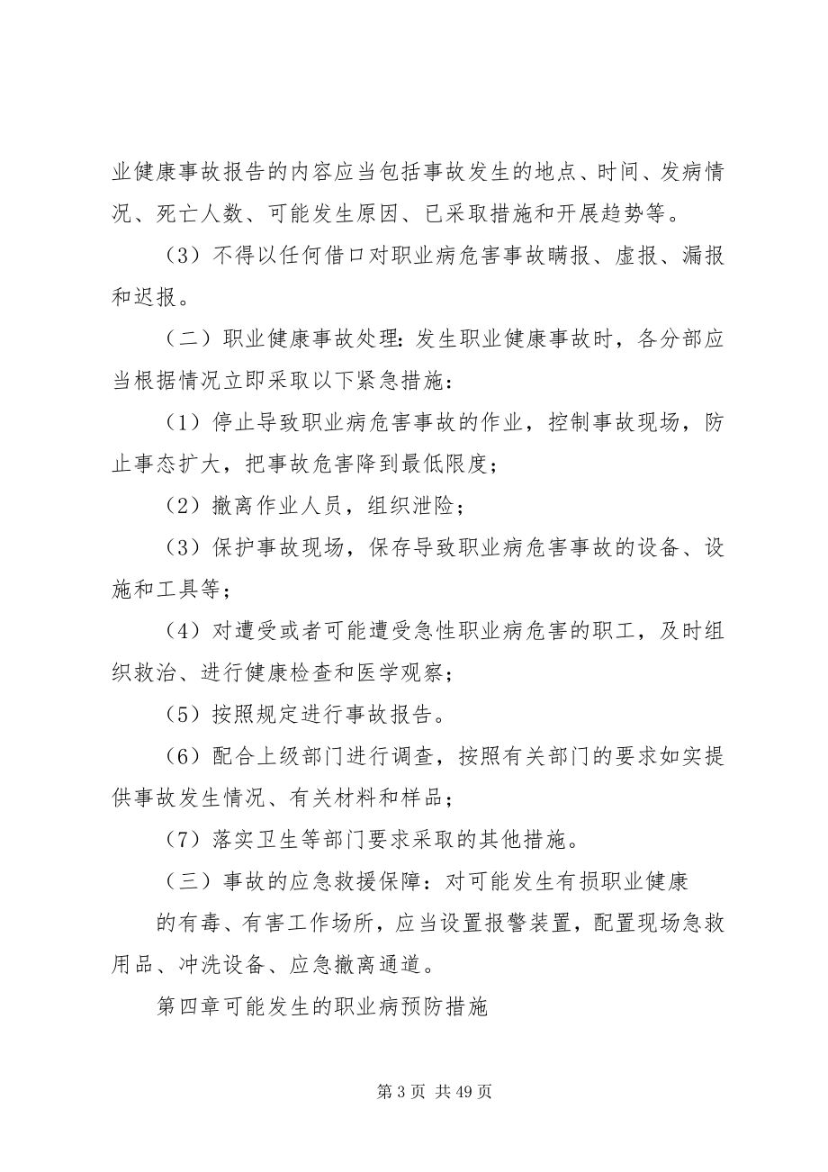 2023年公司职业健康安全管理制度.docx_第3页