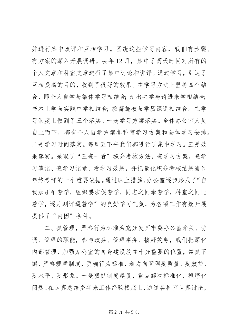 2023年市委办公厅年度工作总结工作总结.docx_第2页