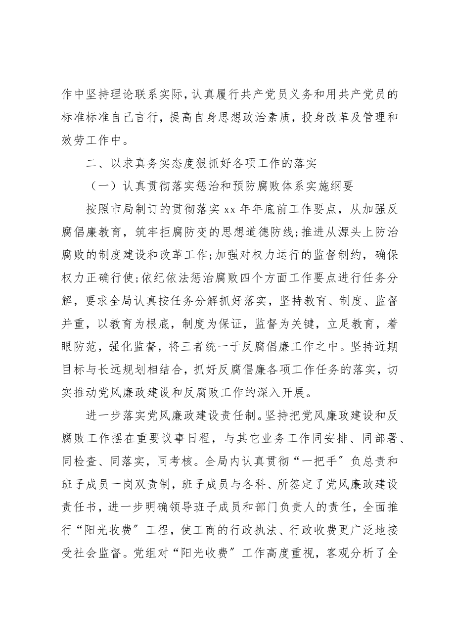 2023年党员个人评议工作总结范本1.docx_第2页