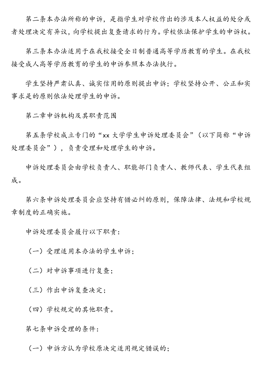 学校校园治安管理等相关规定汇编（高校）（5篇）.doc_第3页