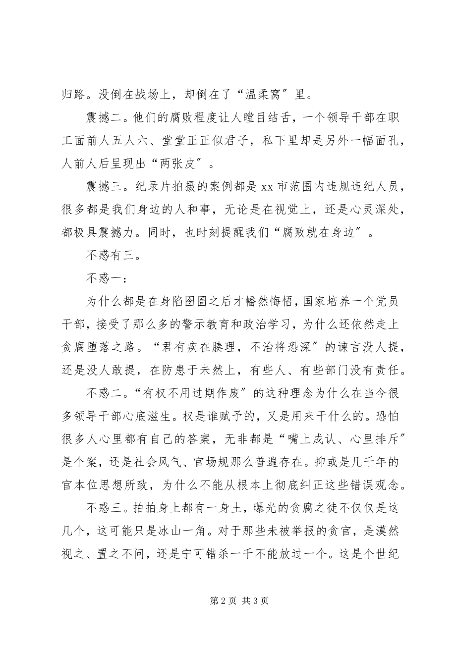 2023年观看廉政警示片《秉持初心警钟长鸣》之心得体会.docx_第2页