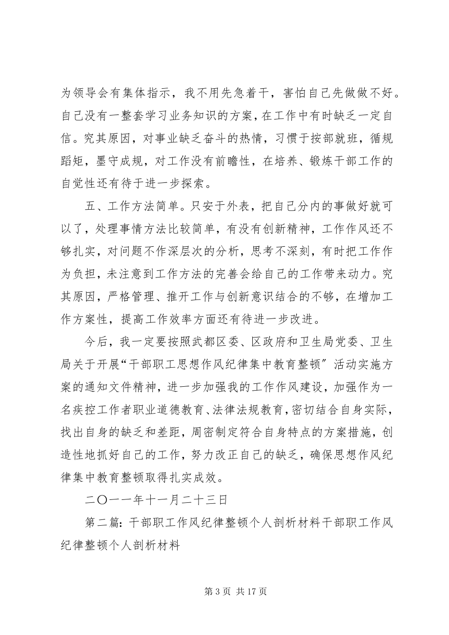 2023年干部职工思想纪律整治剖析材料.docx_第3页