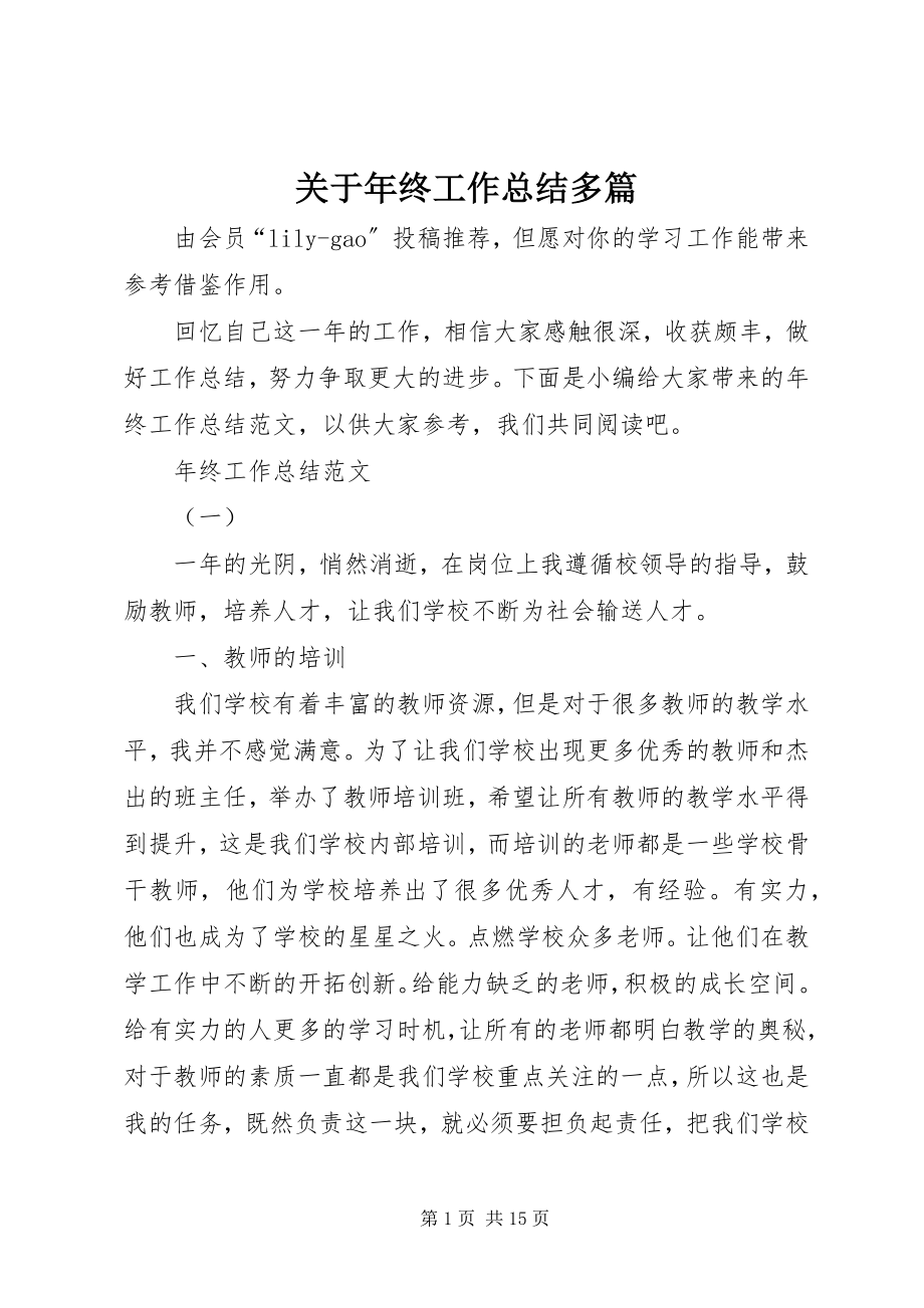 2023年终工作总结多篇.docx_第1页