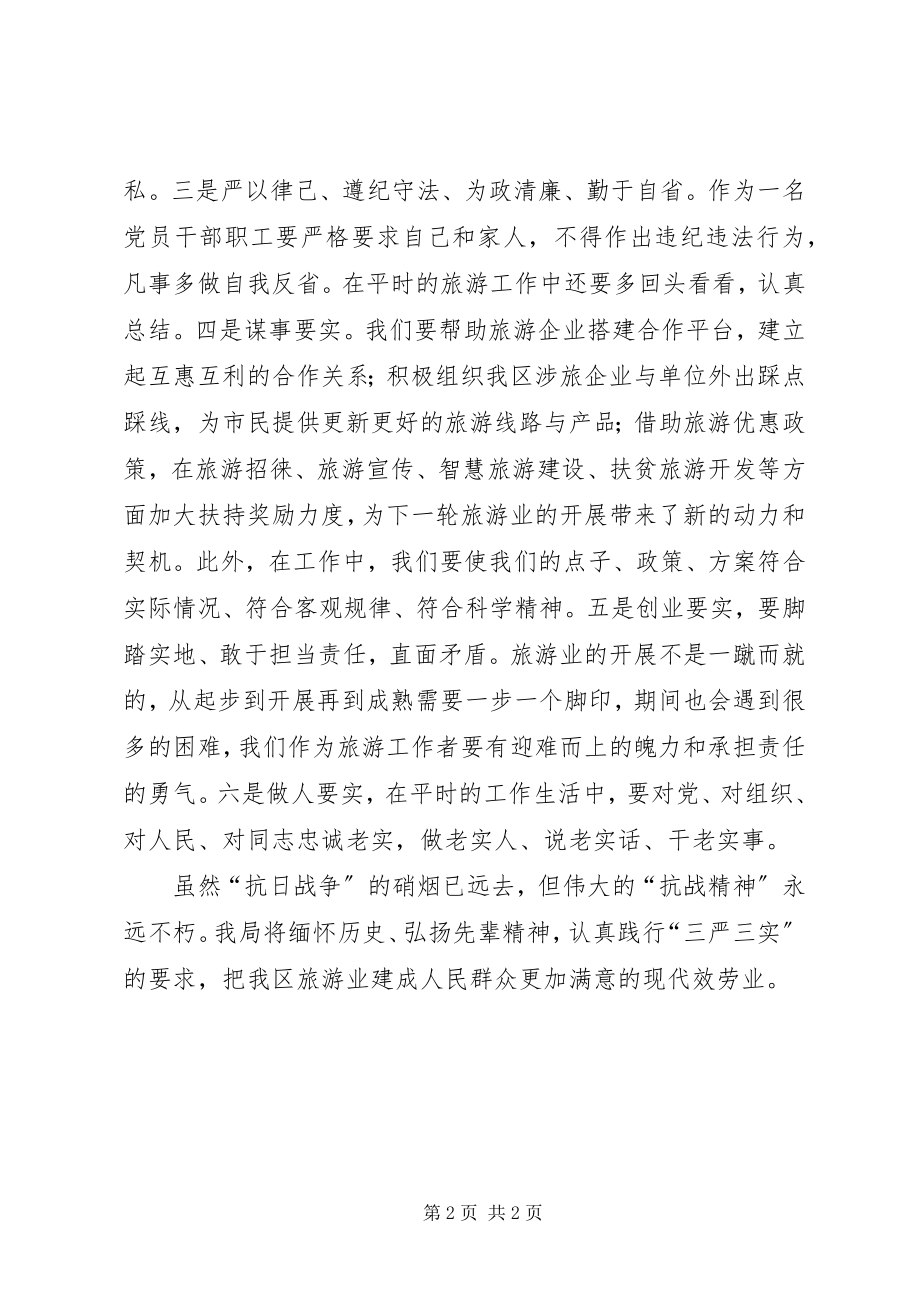 2023年弘扬抗战精神践行“三严三实”心得体会.docx_第2页