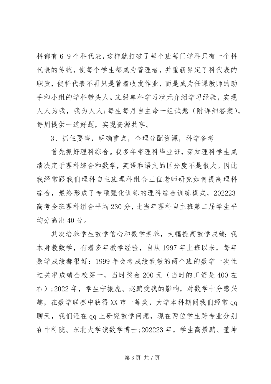 2023年教育系统争先创优致辞.docx_第3页