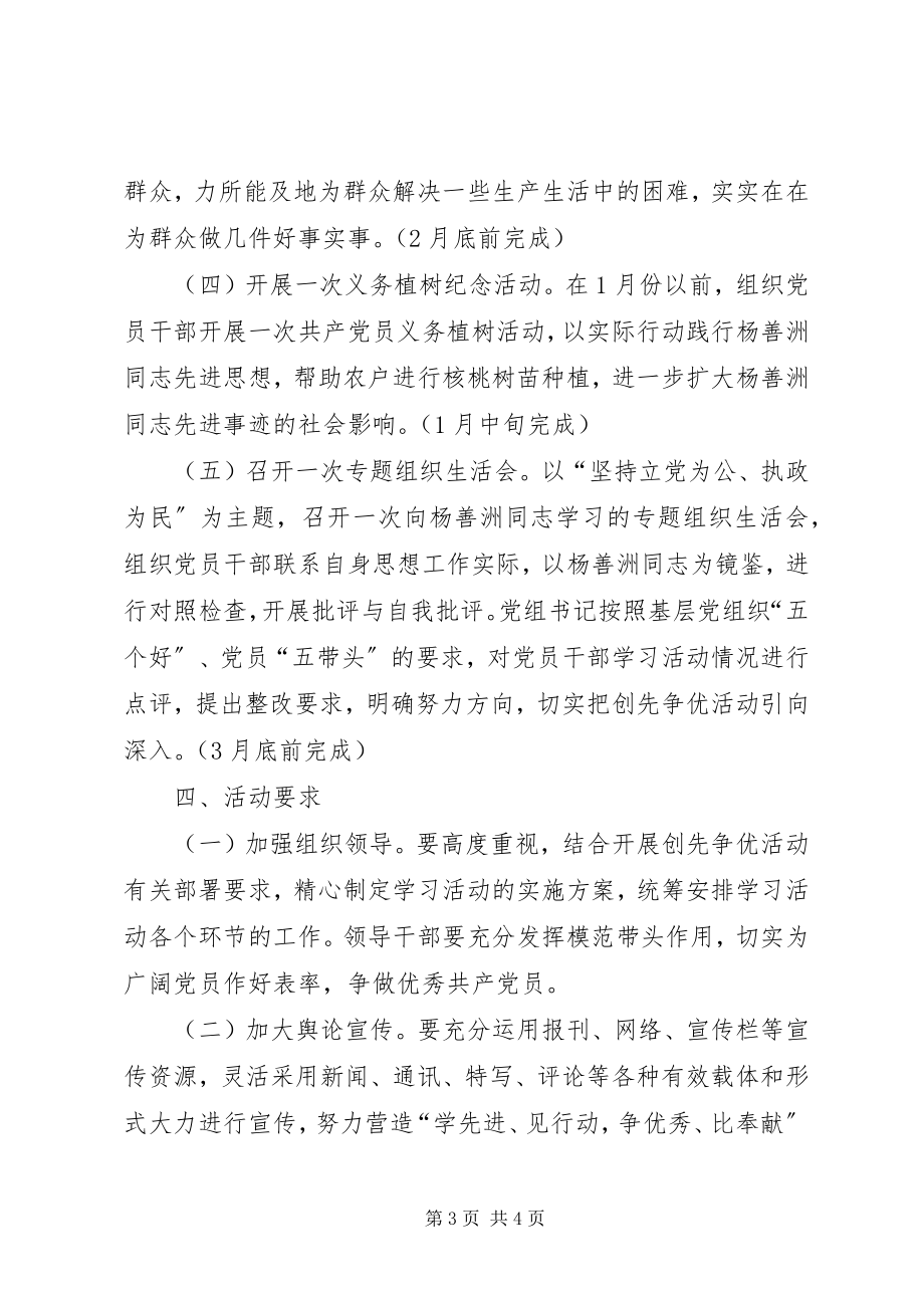 2023年学习杨善洲先进事迹活动实施意见.docx_第3页