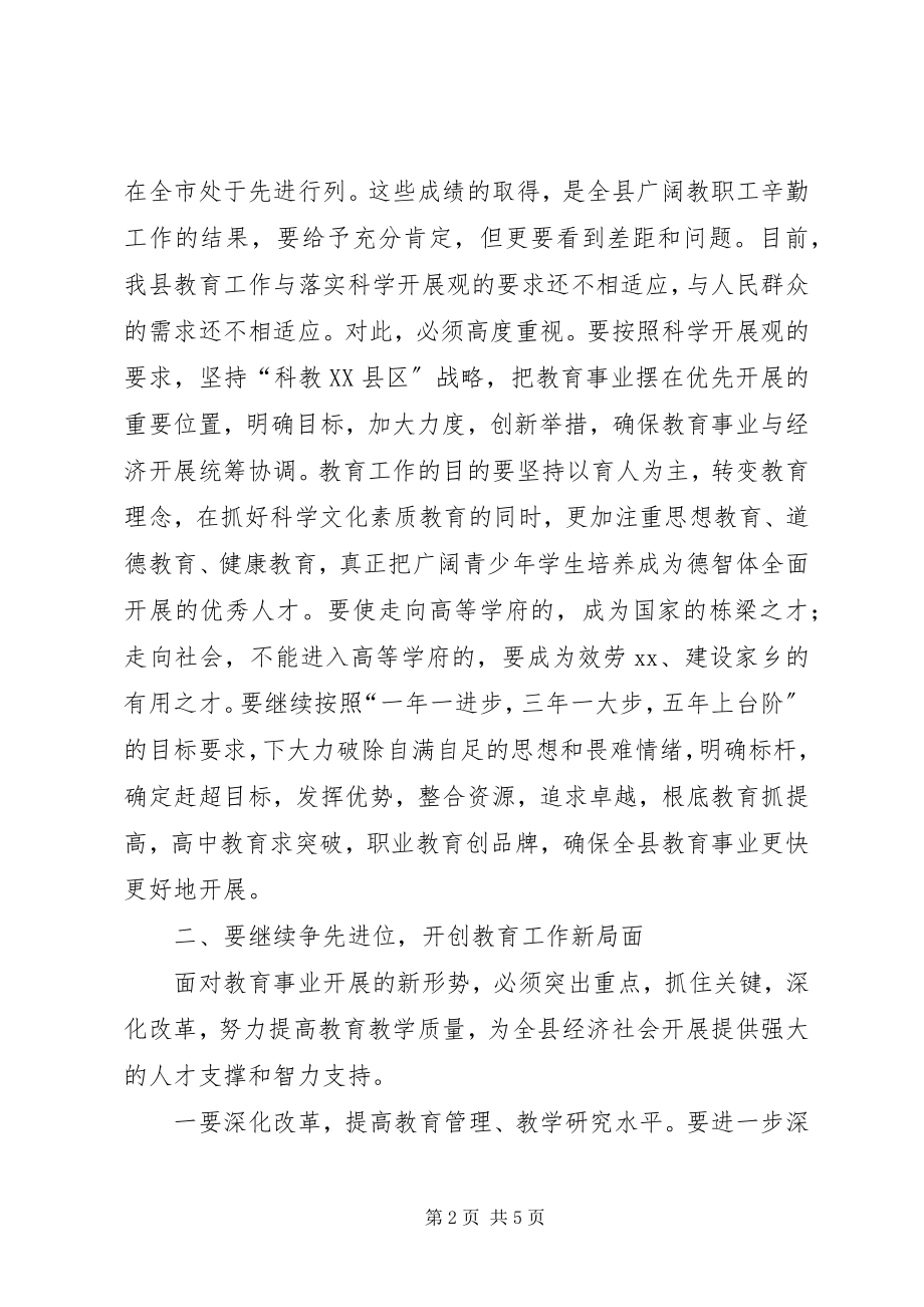 2023年县委书记在中高考总结表彰大会上的致辞.docx_第2页