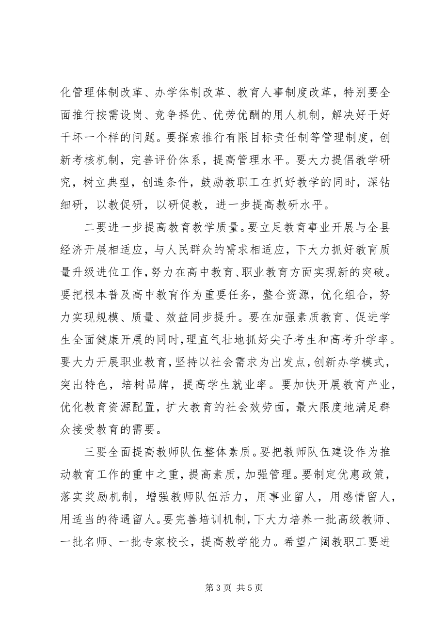 2023年县委书记在中高考总结表彰大会上的致辞.docx_第3页