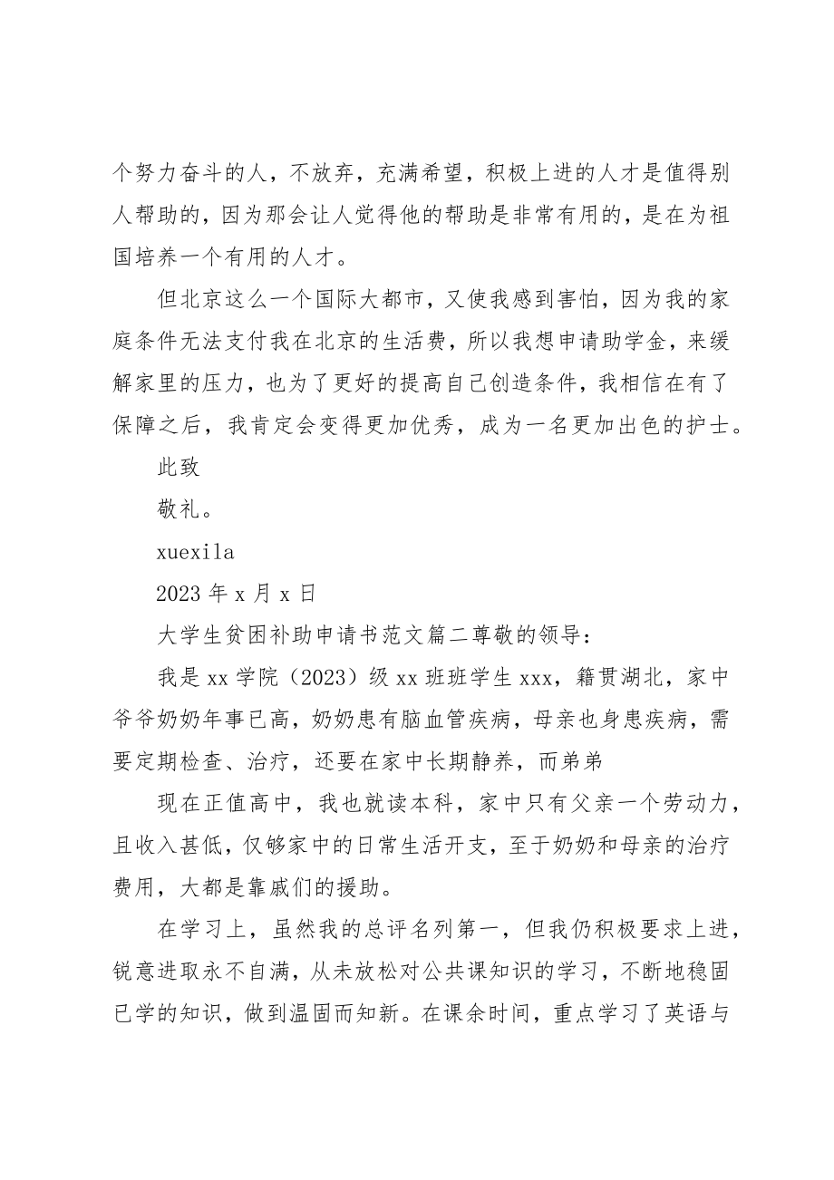 2023年大学贫困补助申请书一千字新编.docx_第2页