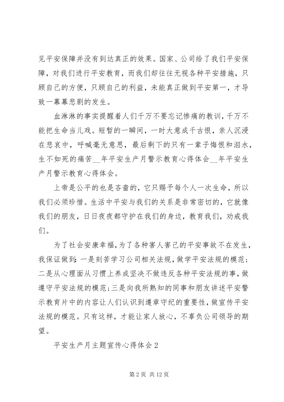 2023年安全生产月主题宣传心得体会多篇新编.docx_第2页