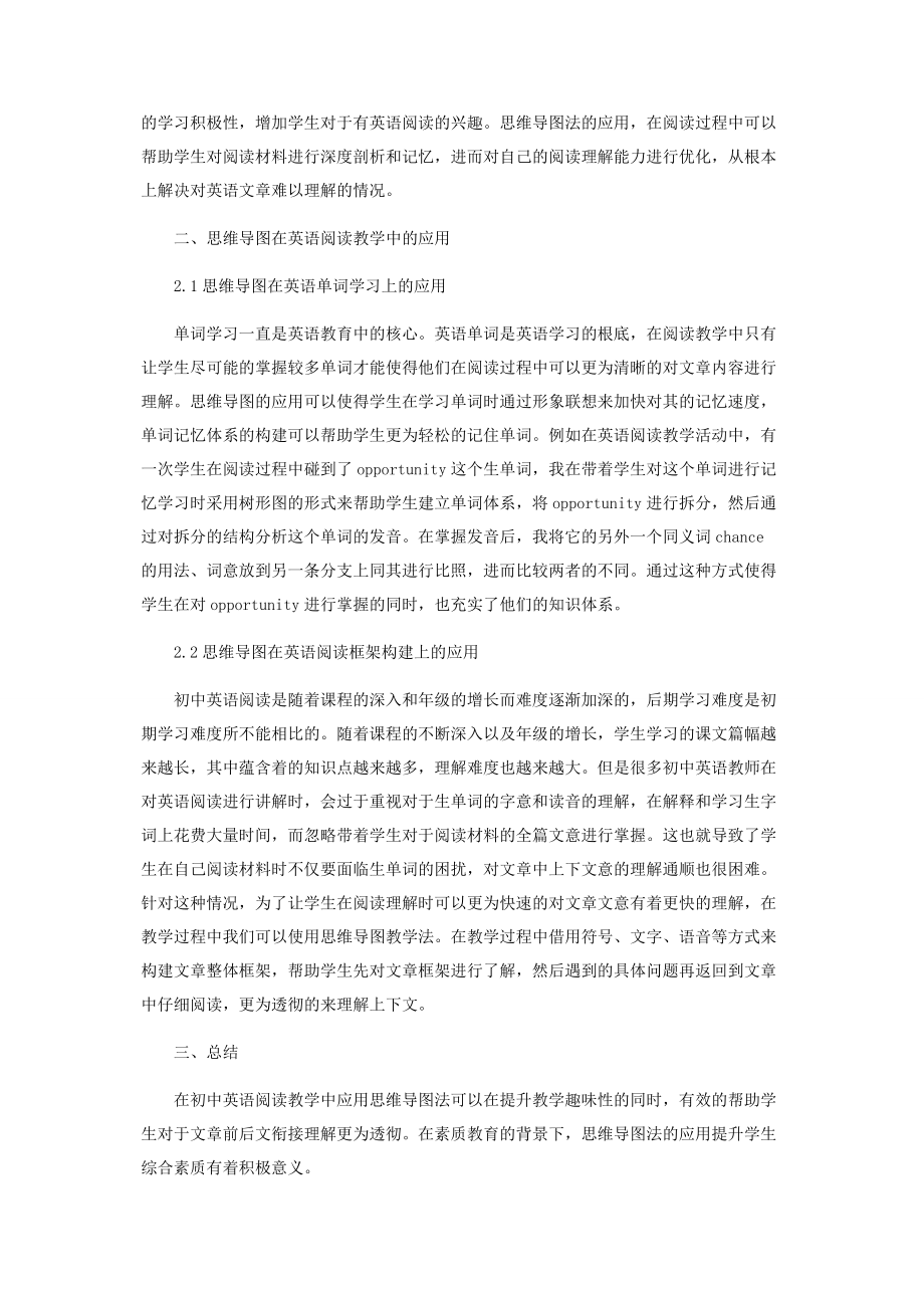 2023年思维导图下初中英语阅读教学思考.docx_第2页