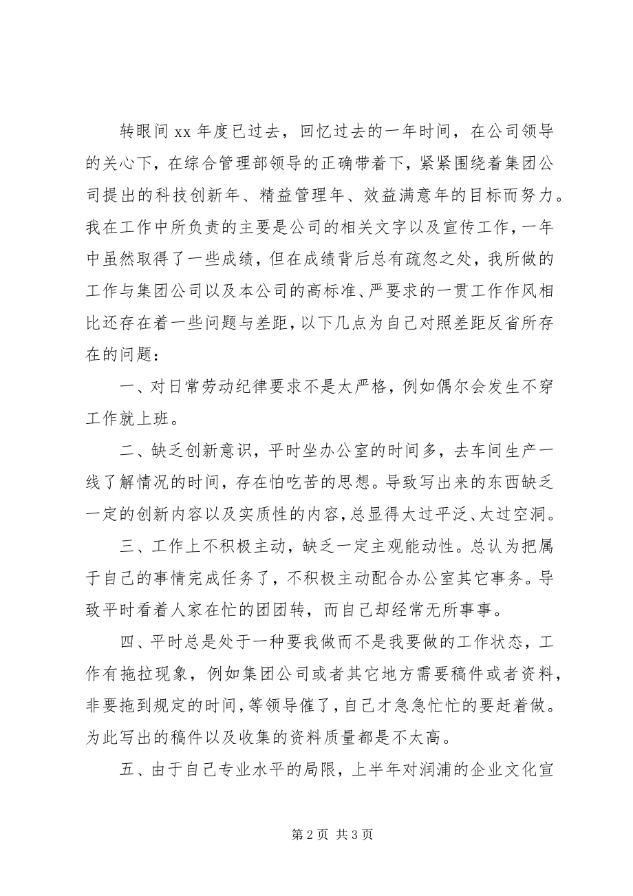 2023年办公室秘书的工作总结格式新编.docx_第2页