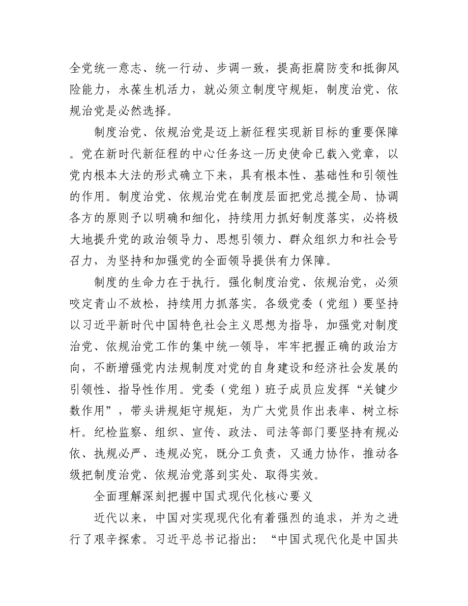 2023年理论研讨会优秀论文汇编.docx_第2页