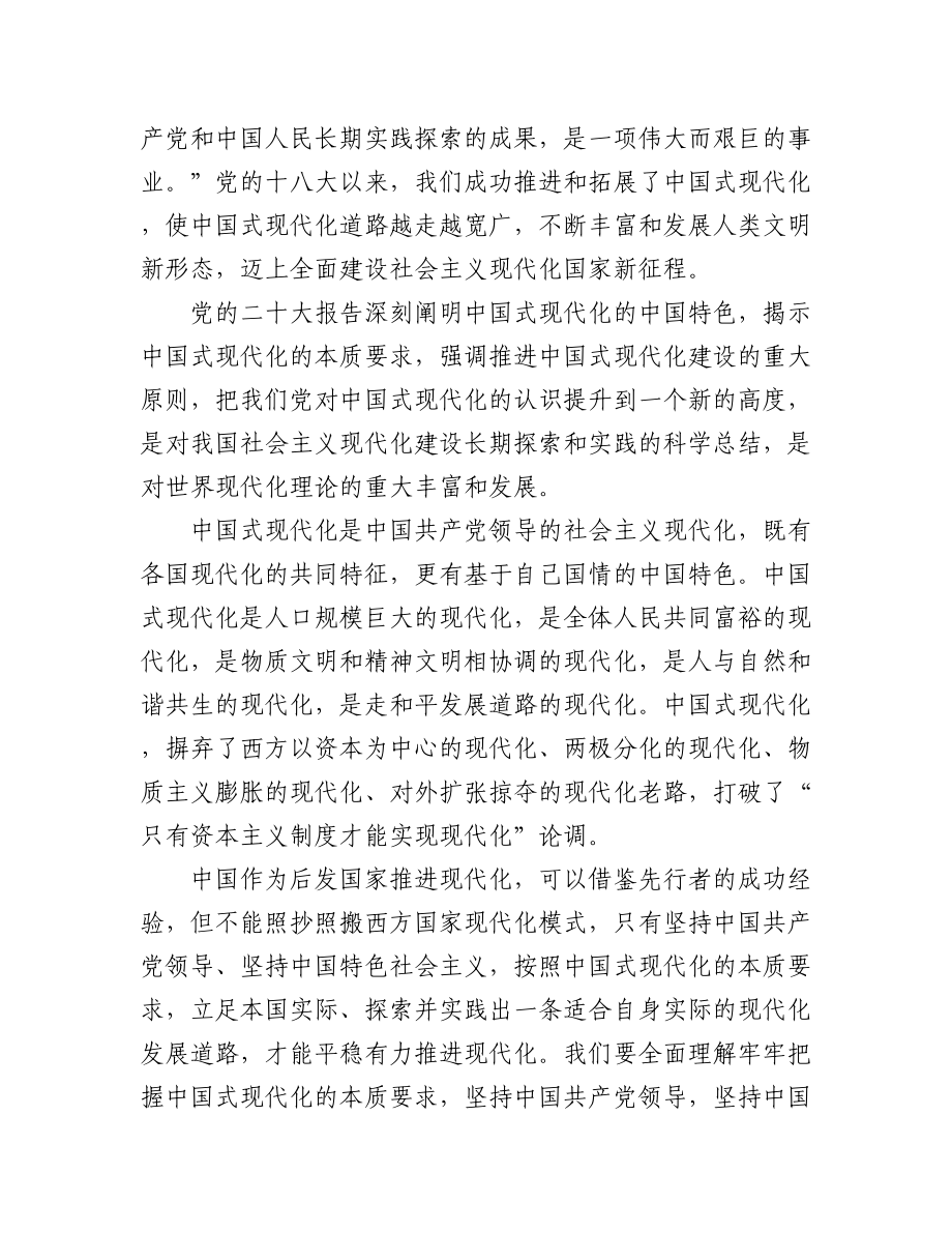 2023年理论研讨会优秀论文汇编.docx_第3页