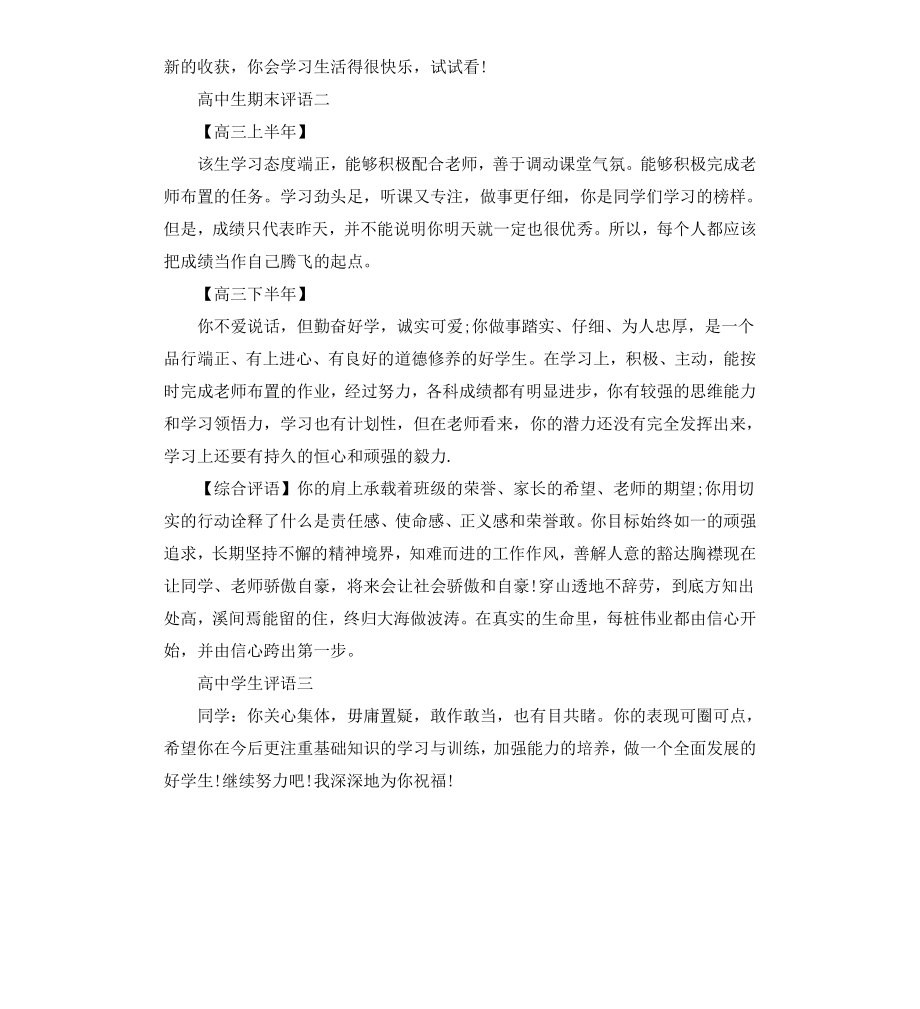 高中学生评语集锦大全.docx_第2页