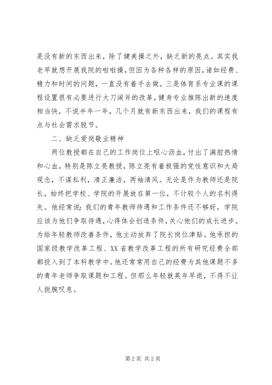 2023年学习陈立亮杨昌林教授先进事迹心得体会.docx_第2页