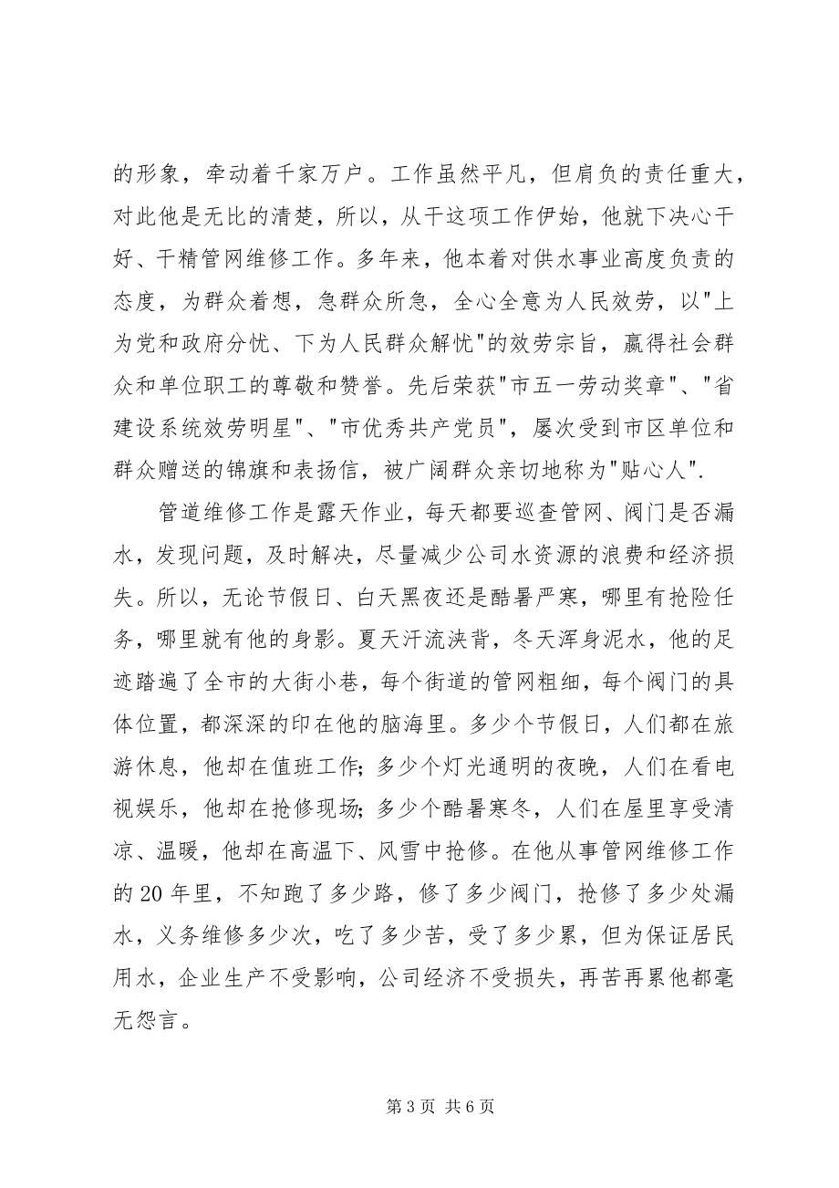 2023年优秀志愿者事迹材料2.docx_第3页