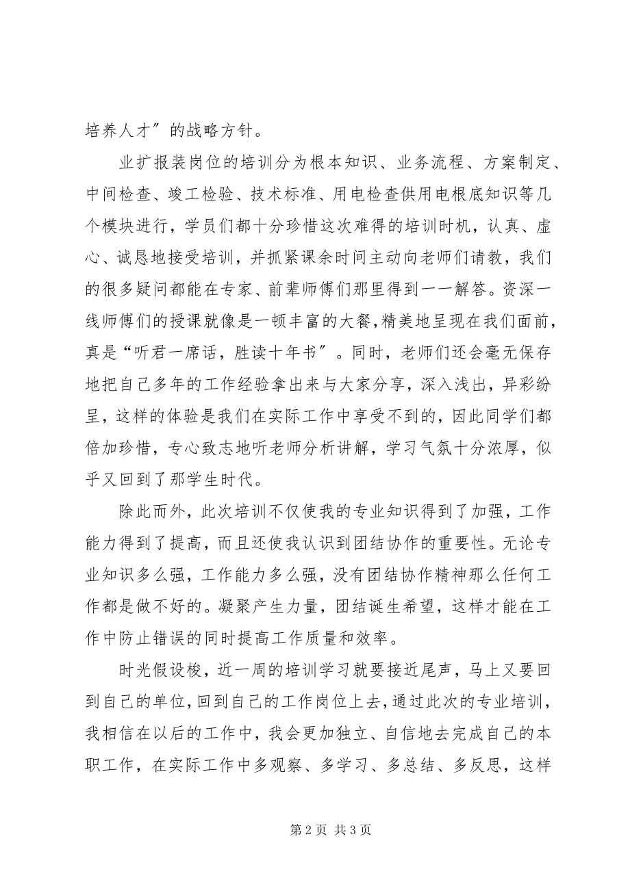 2023年制度业扩报装新编.docx_第2页