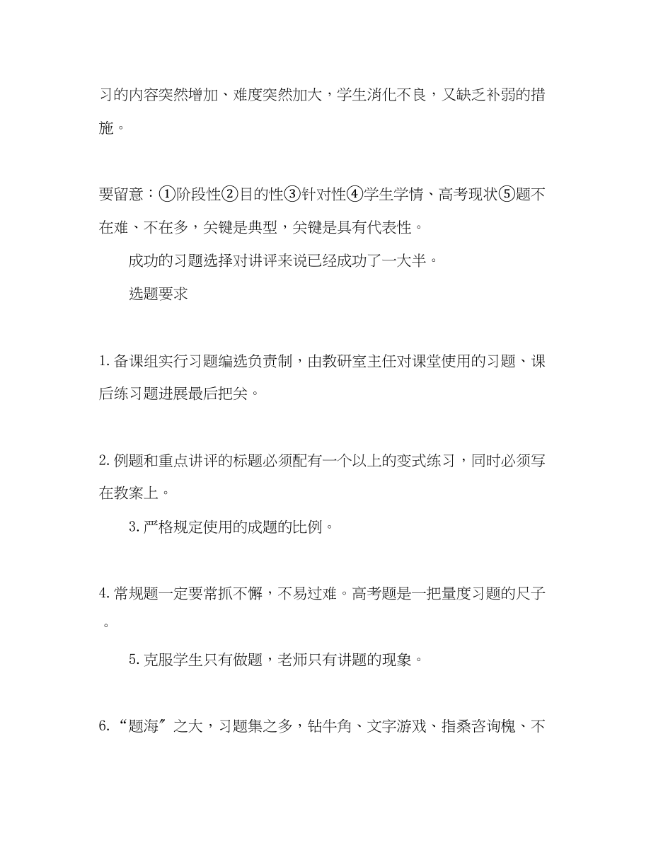 2023年在高三全体教师会议上的发言演讲稿.docx_第2页