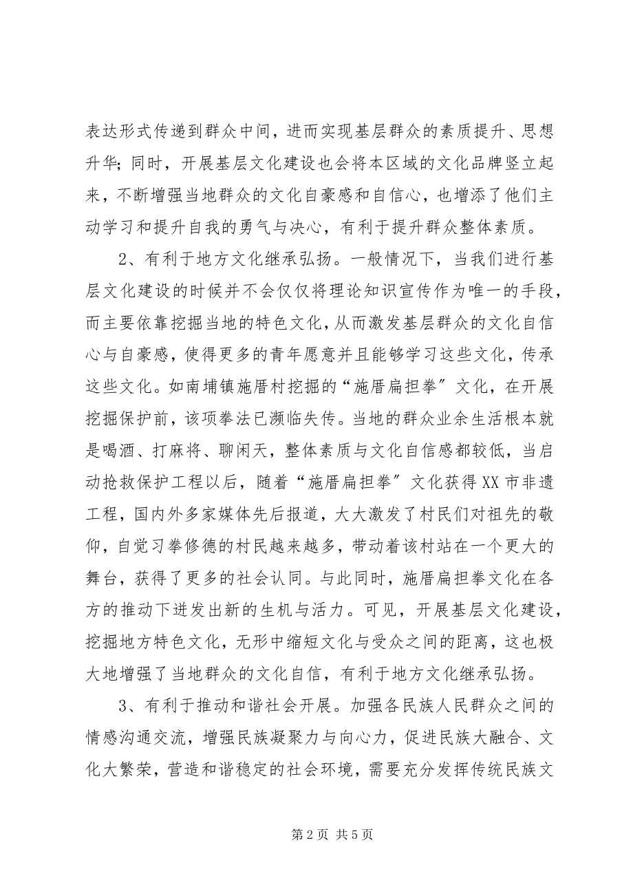 2023年基层文化建设在和谐社会的作用.docx_第2页